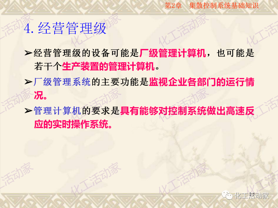 集散控制系统（DCS）基础知识培训PPT（上）的图11