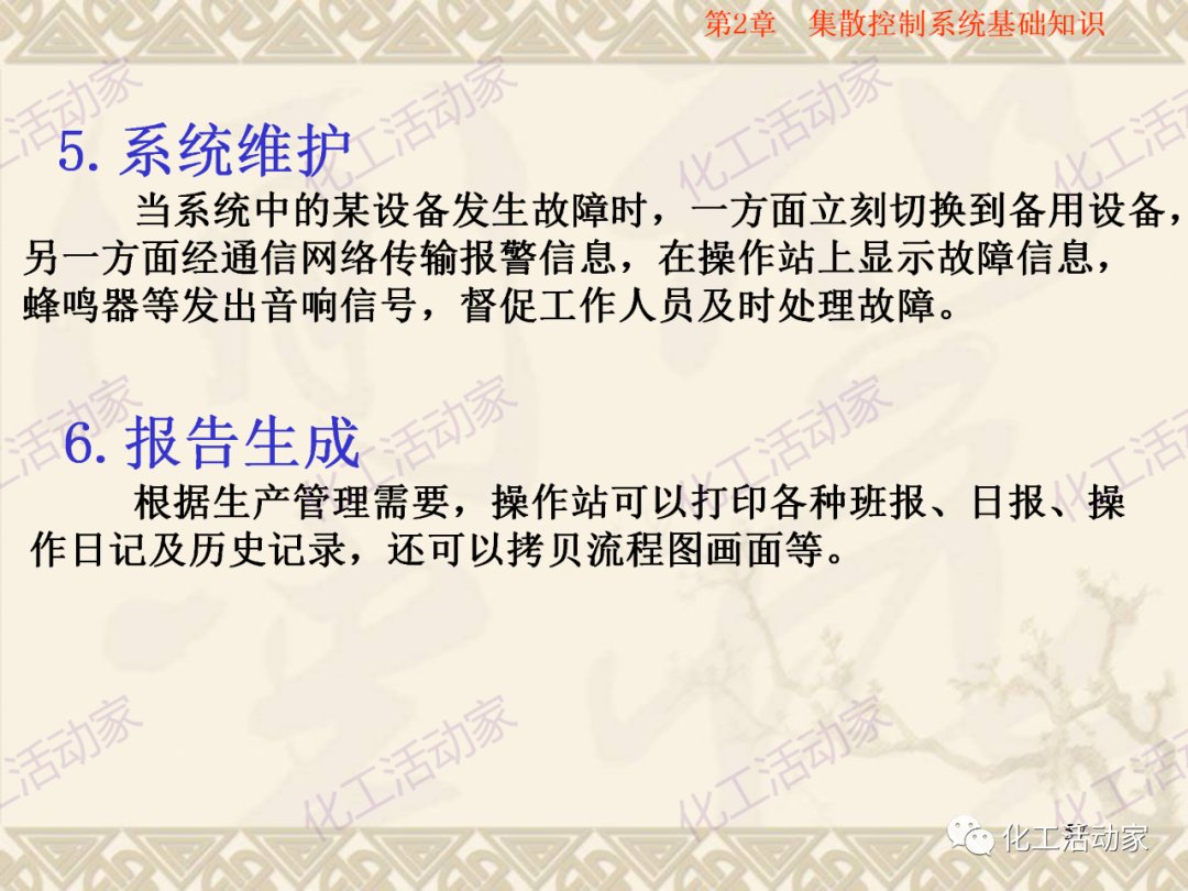 集散控制系统（DCS）基础知识培训PPT（上）的图58