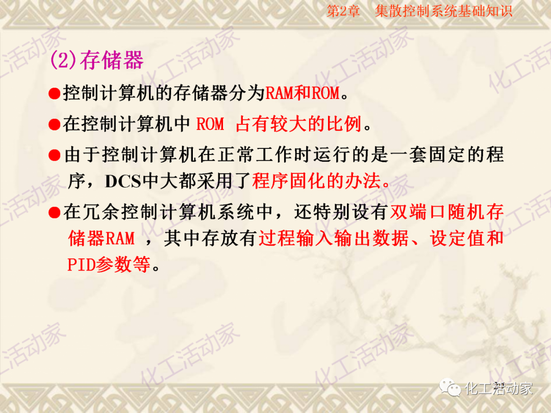 集散控制系统（DCS）基础知识培训PPT（上）的图21