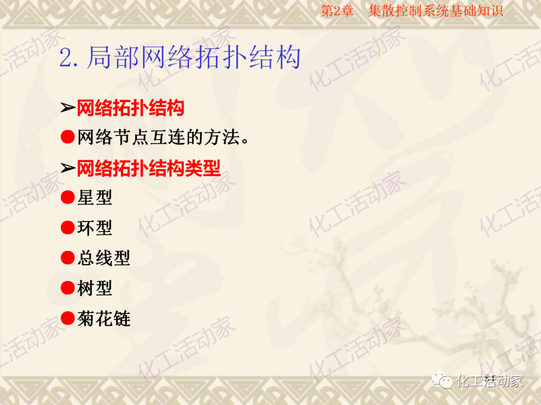 集散控制系統（DCS）基礎知識培訓PPT（下）的圖27