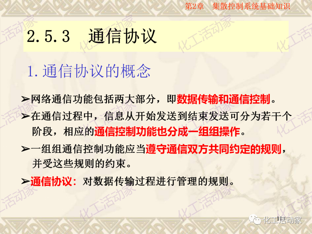 集散控制系統（DCS）基礎知識培訓PPT（下）的圖58