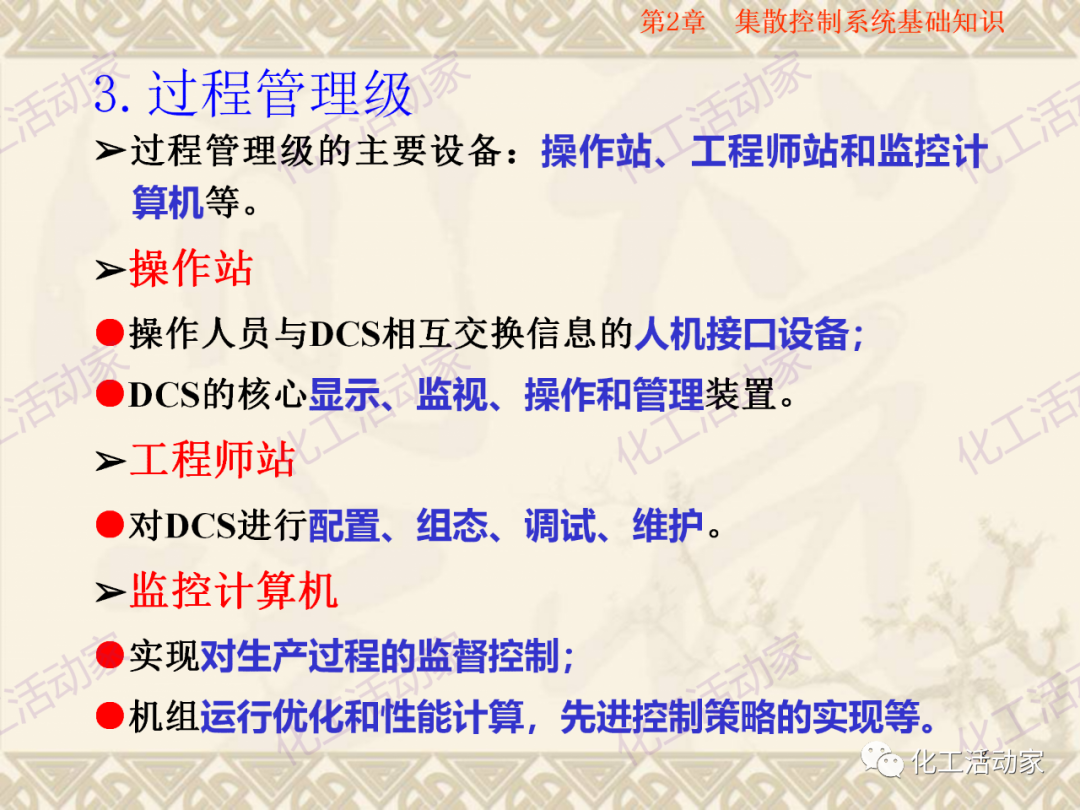 集散控制系统（DCS）基础知识培训PPT（上）的图9