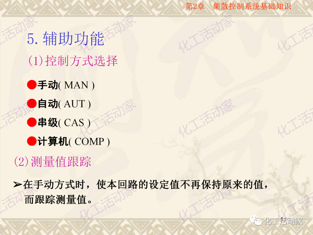 集散控制系统（DCS）基础知识培训PPT（上）的图52