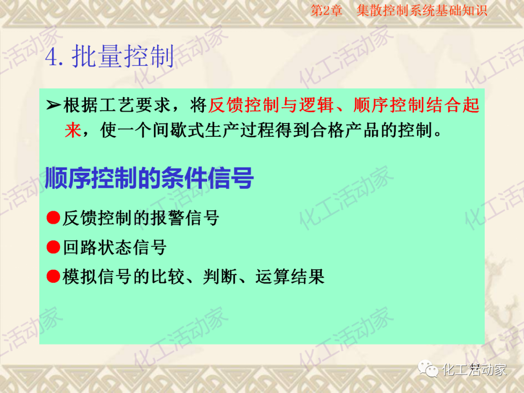 集散控制系统（DCS）基础知识培训PPT（上）的图50