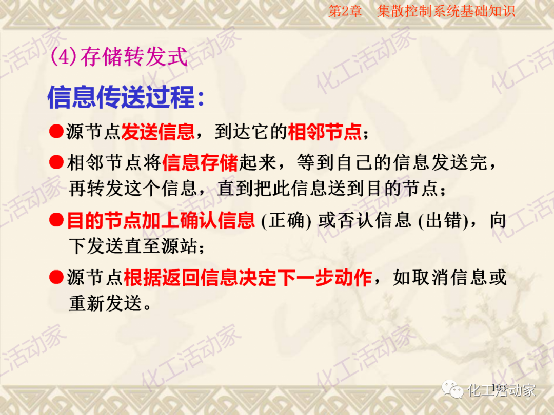 集散控制系統（DCS）基礎知識培訓PPT（下）的圖48