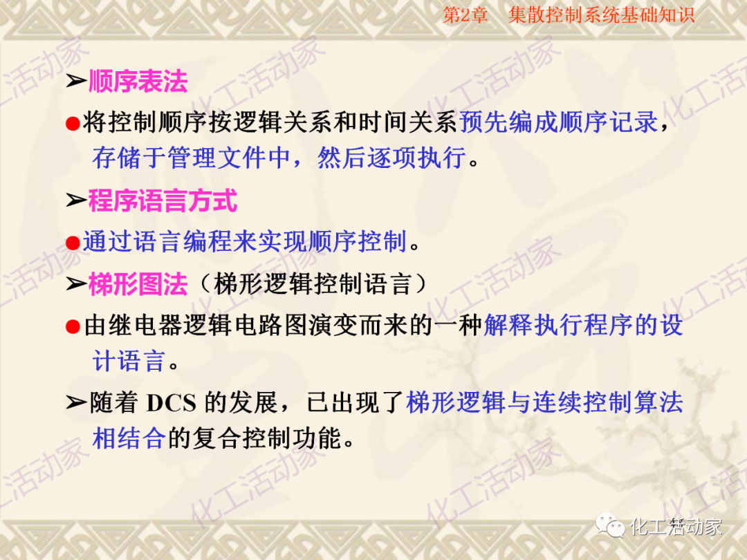 集散控制系统（DCS）基础知识培训PPT（上）的图49