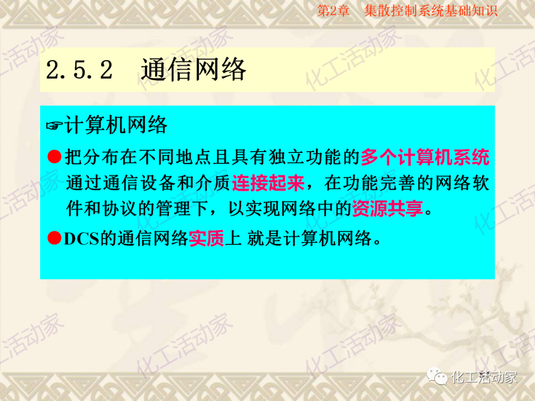 集散控制系統（DCS）基礎知識培訓PPT（下）的圖25