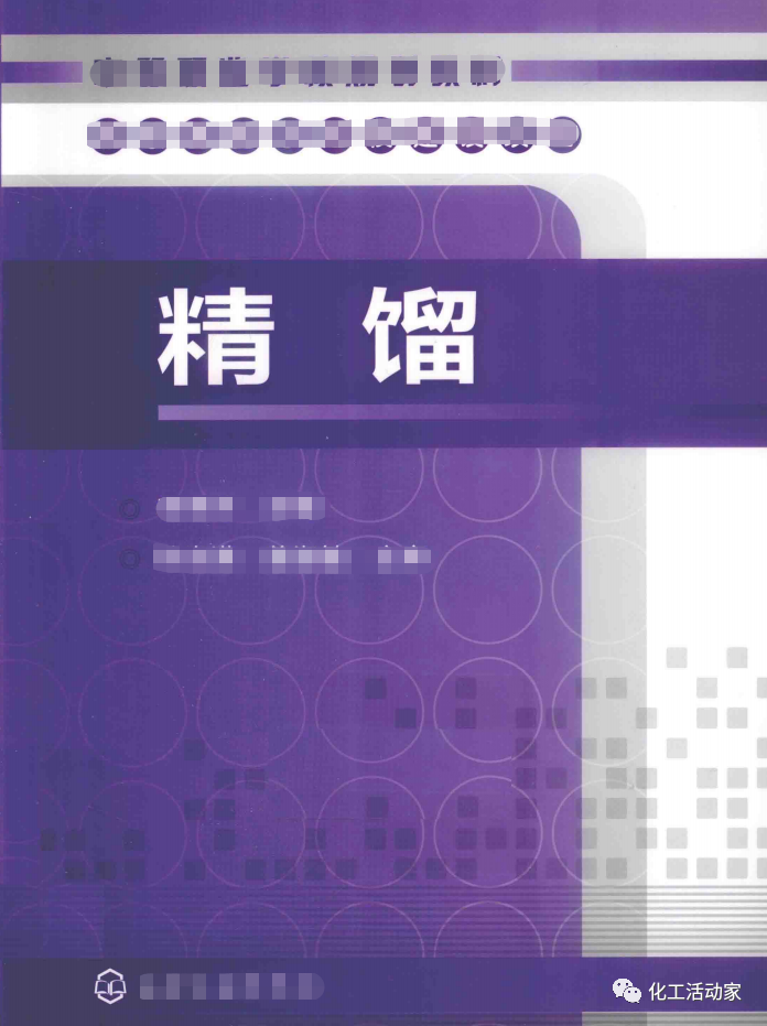 精馏塔出现“液泛”现象该如何解决？答案在这里的图11
