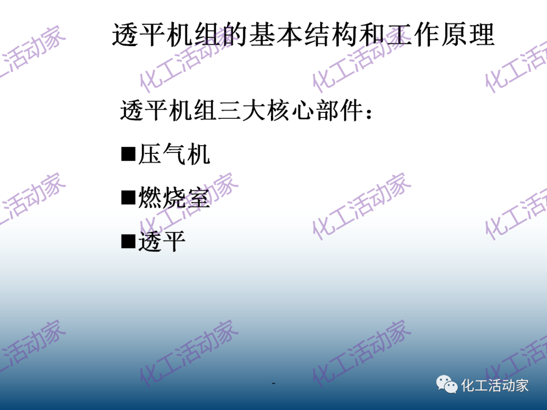 什么是透平机？详细解读透平机组原理和系统！的图10