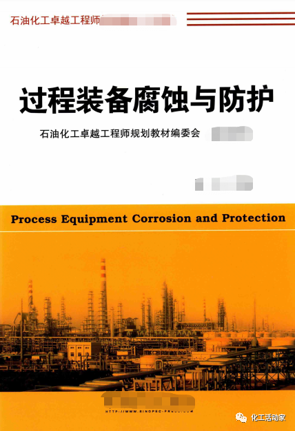 石油化工物料產品管道內腐蝕原因分析及解決對策的圖14
