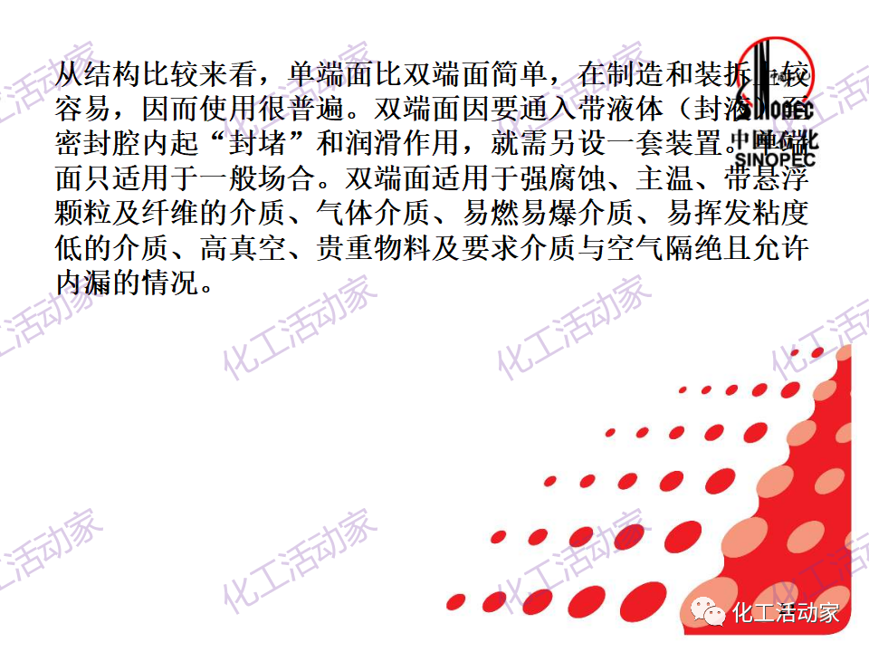 中石化PPT│机械密封基本原理及结构形式，带你详细认识机械密封（上）的图21