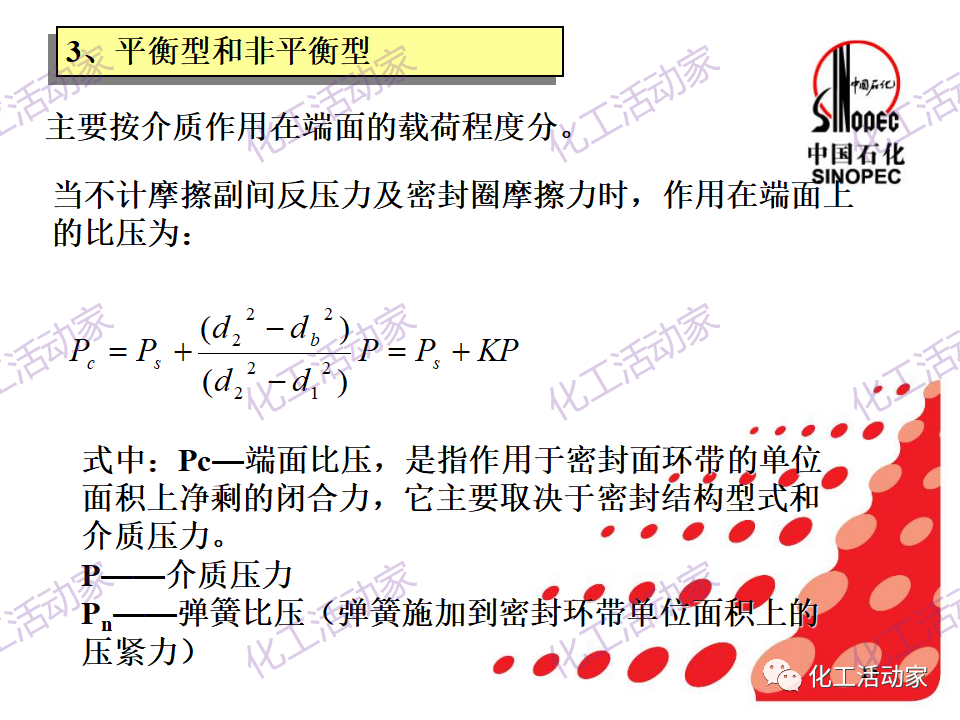 中石化PPT│机械密封基本原理及结构形式，带你详细认识机械密封（上）的图14