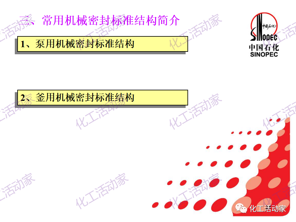 中石化PPT│机械密封基本原理及结构形式，带你详细认识机械密封（上）的图22