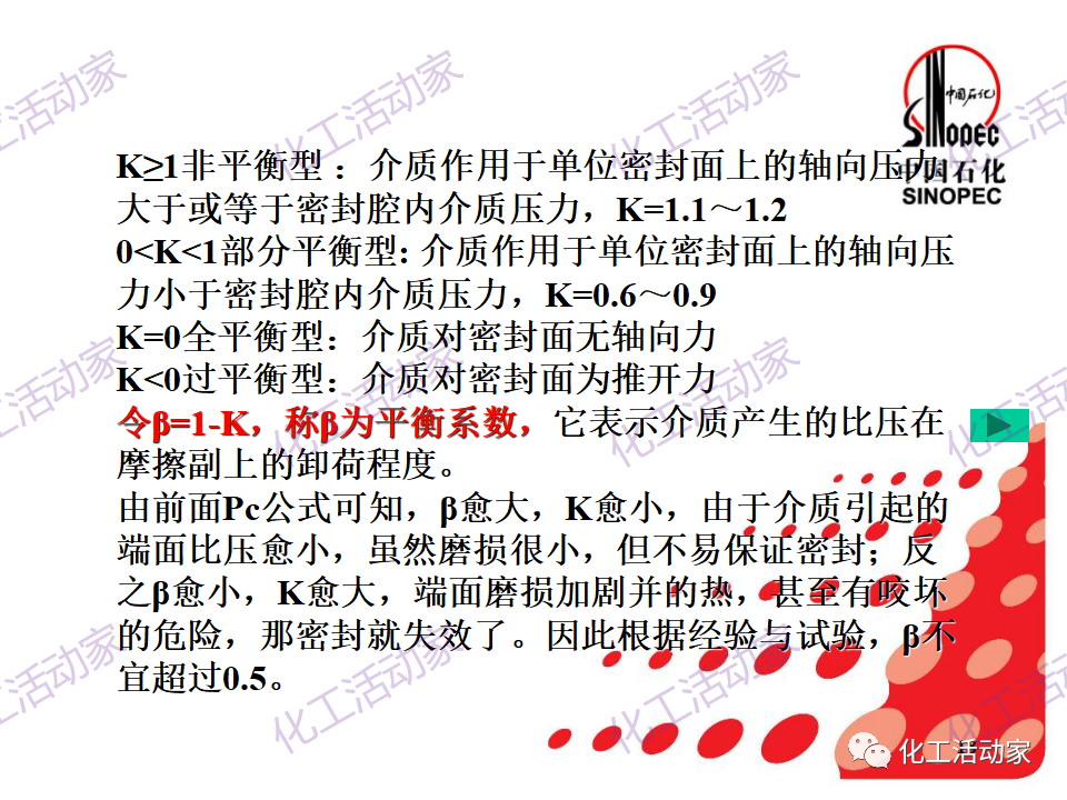 中石化PPT│机械密封基本原理及结构形式，带你详细认识机械密封（上）的图17