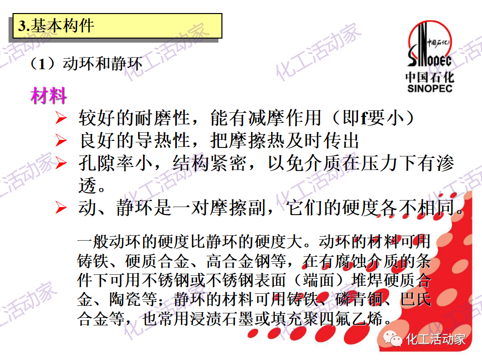 中石化PPT│机械密封基本原理及结构形式，带你详细认识机械密封（上）的图6