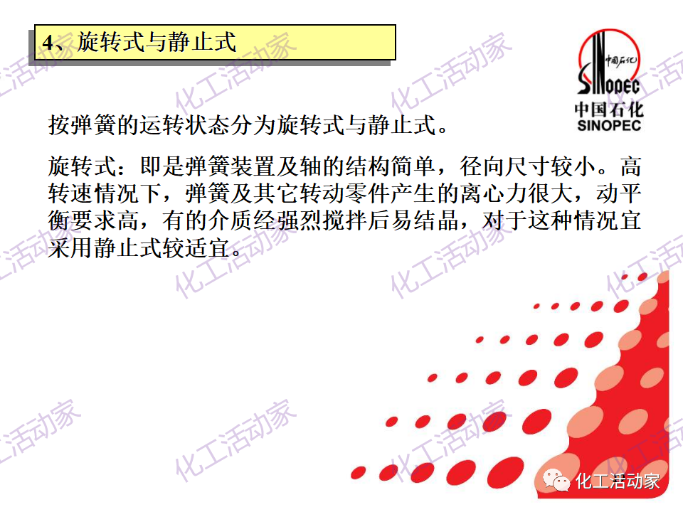 中石化PPT│机械密封基本原理及结构形式，带你详细认识机械密封（上）的图18