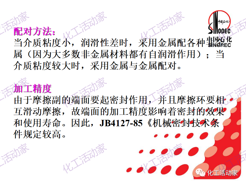 中石化PPT│机械密封基本原理及结构形式，带你详细认识机械密封（上）的图7