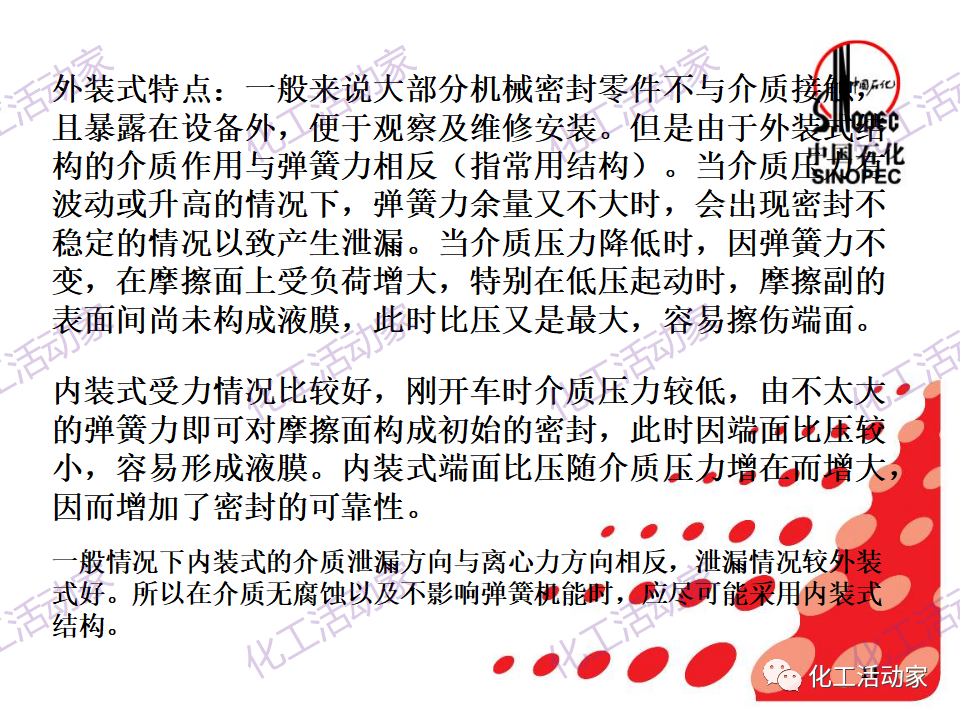 中石化PPT│机械密封基本原理及结构形式，带你详细认识机械密封（上）的图13