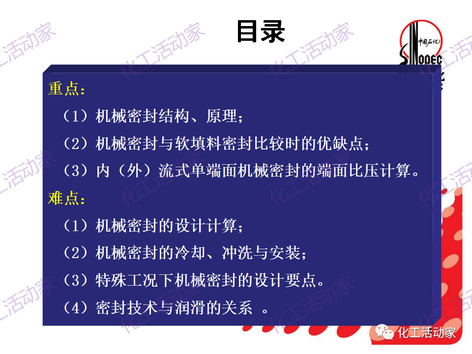 中石化PPT│机械密封基本原理及结构形式，带你详细认识机械密封（上）的图1