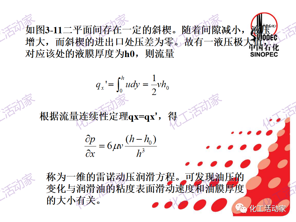 中石化PPT│机械密封基本原理及结构形式，带你详细认识机械密封（上）的图34