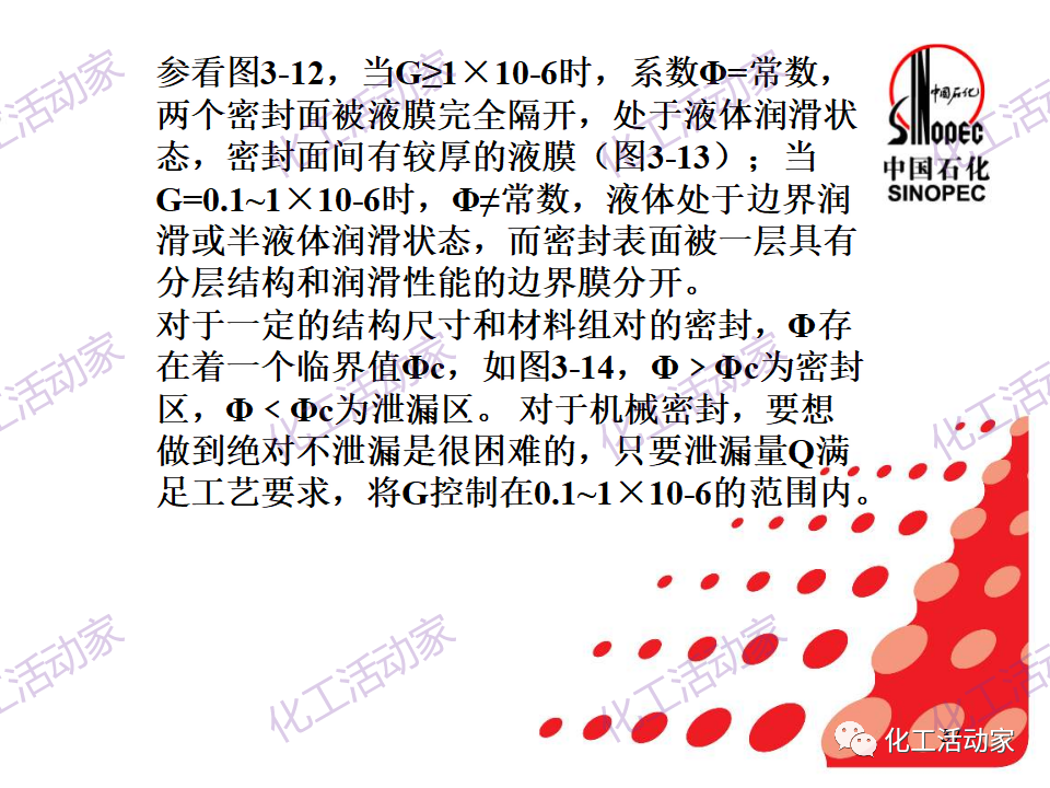 中石化PPT│机械密封基本原理及结构形式，带你详细认识机械密封（上）的图36