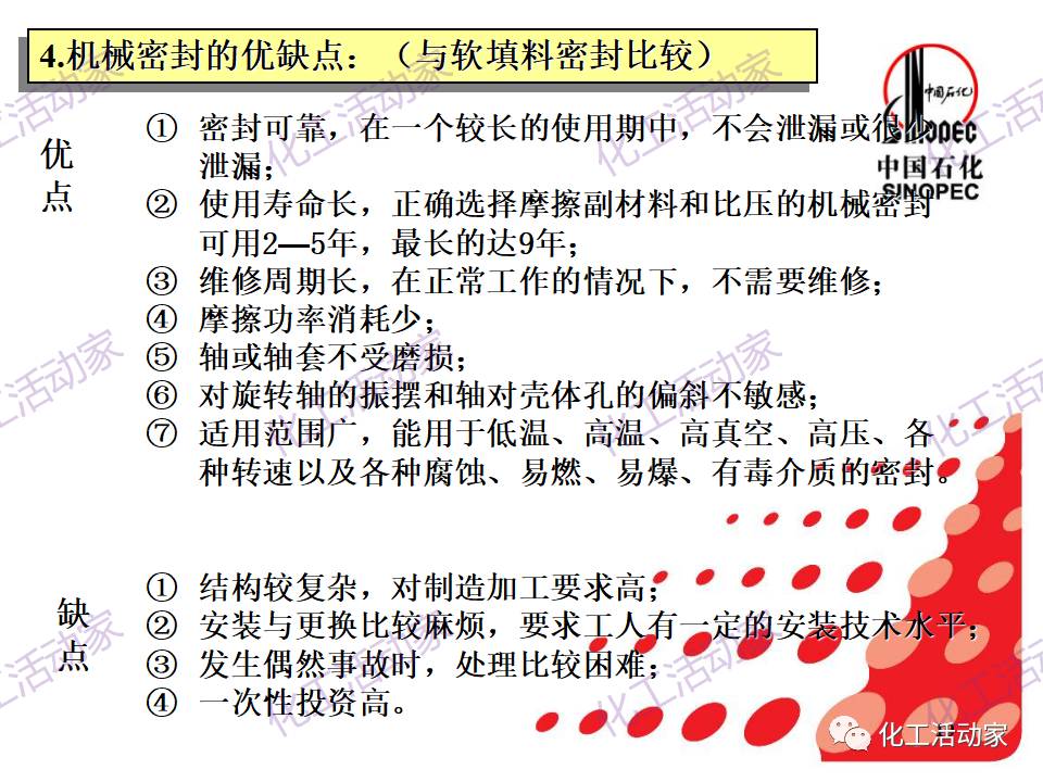 中石化PPT│机械密封基本原理及结构形式，带你详细认识机械密封（上）的图9
