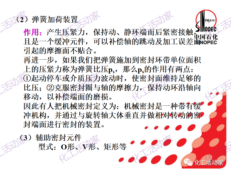 中石化PPT│机械密封基本原理及结构形式，带你详细认识机械密封（上）的图8