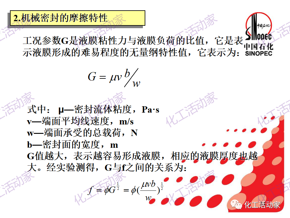 中石化PPT│机械密封基本原理及结构形式，带你详细认识机械密封（上）的图35