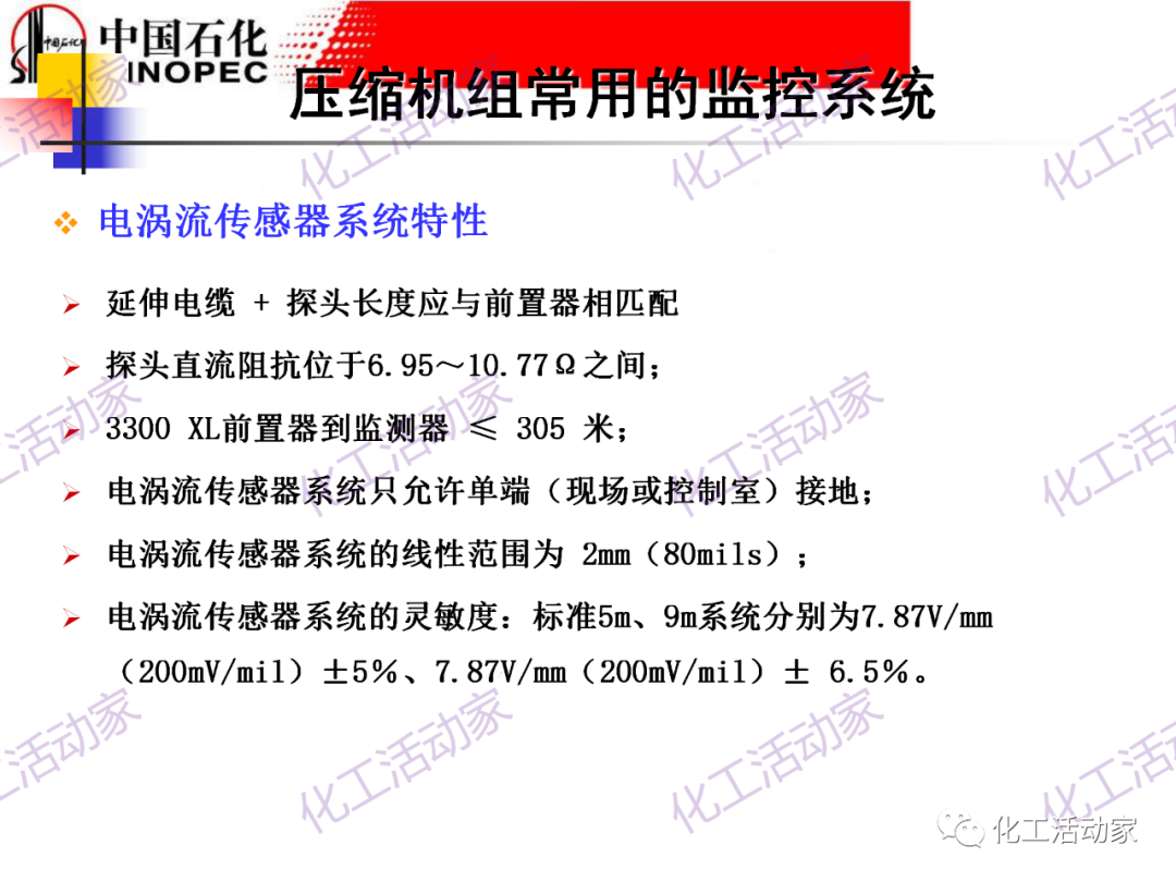 中石化PPT│大型壓縮機組的控制與聯鎖保護的圖18