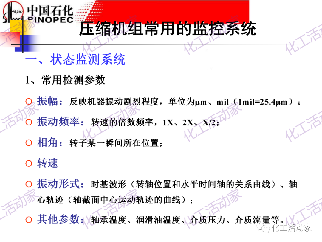 中石化PPT│大型壓縮機組的控制與聯鎖保護的圖14