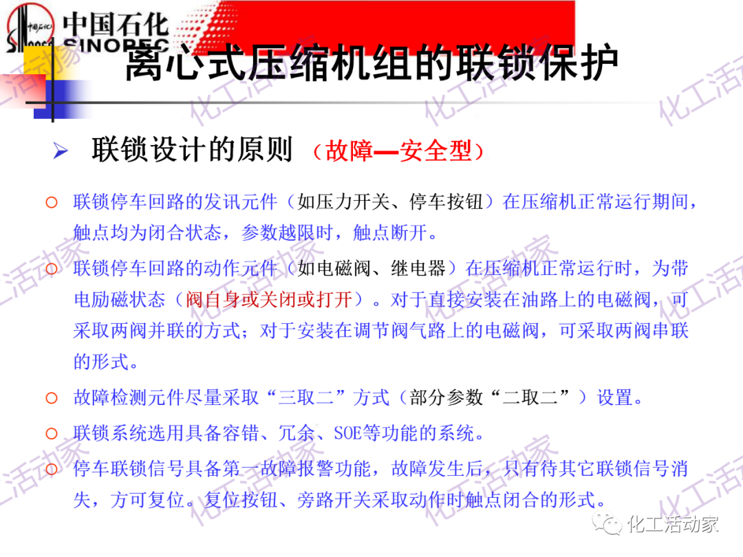 中石化PPT│大型壓縮機組的控制與聯鎖保護的圖8