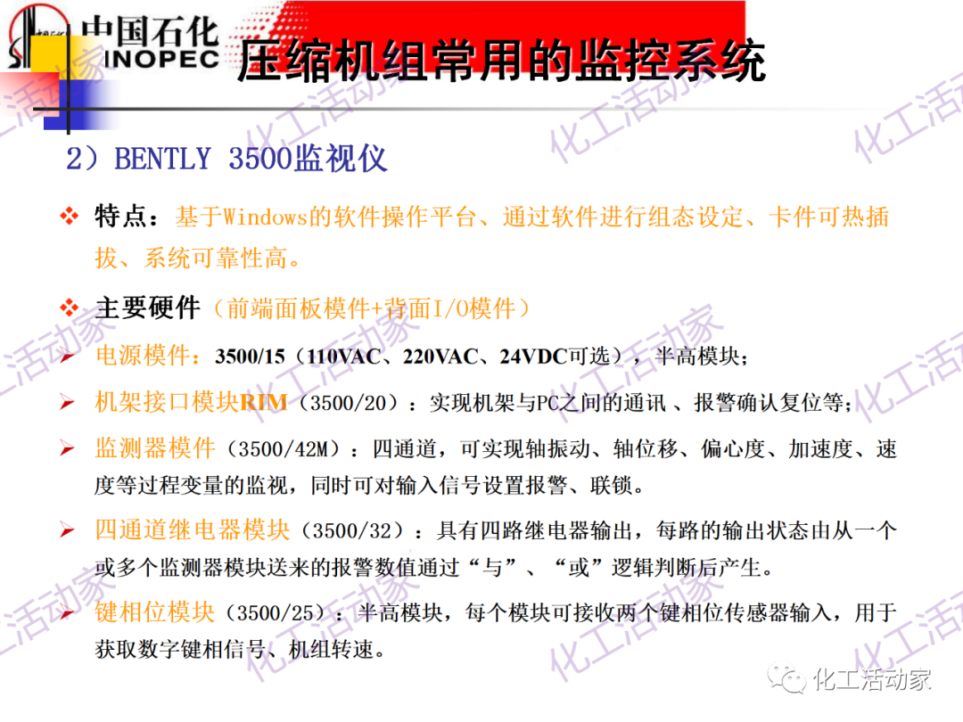 中石化PPT│大型壓縮機組的控制與聯鎖保護的圖22