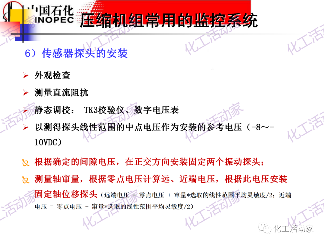 中石化PPT│大型壓縮機組的控制與聯鎖保護的圖19