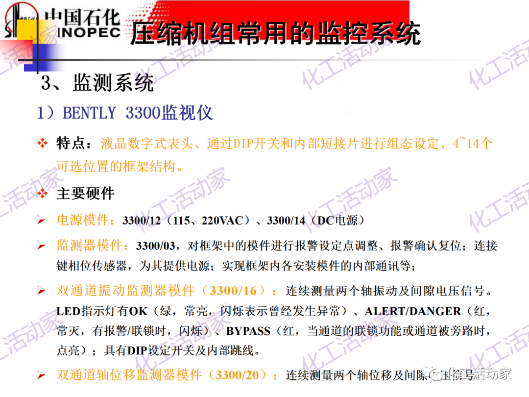 中石化PPT│大型壓縮機組的控制與聯鎖保護的圖20