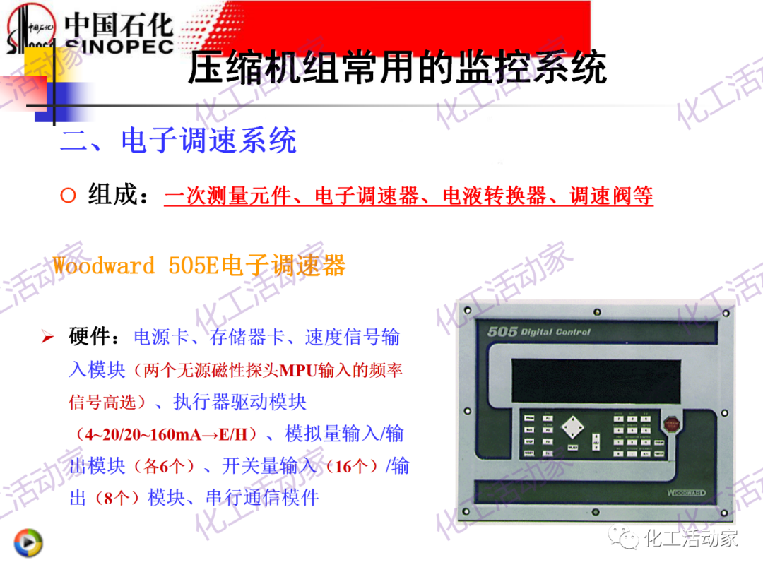 中石化PPT│大型壓縮機組的控制與聯鎖保護的圖29