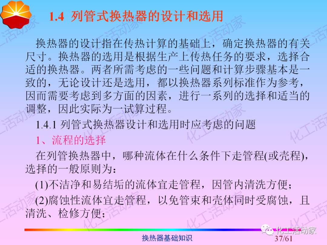 中石油PPT│换热器基础知识培训的图37
