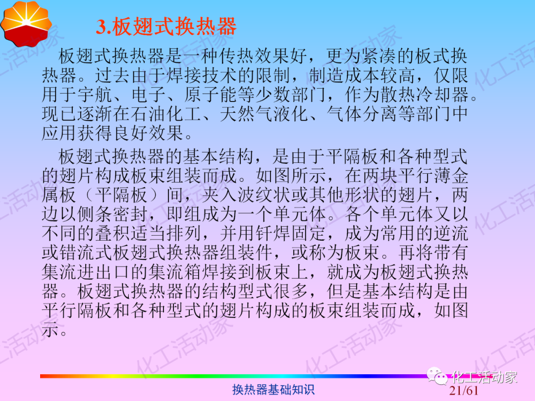 中石油PPT│换热器基础知识培训的图21
