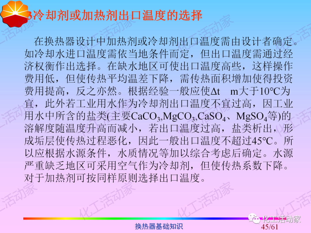中石油PPT│换热器基础知识培训的图45