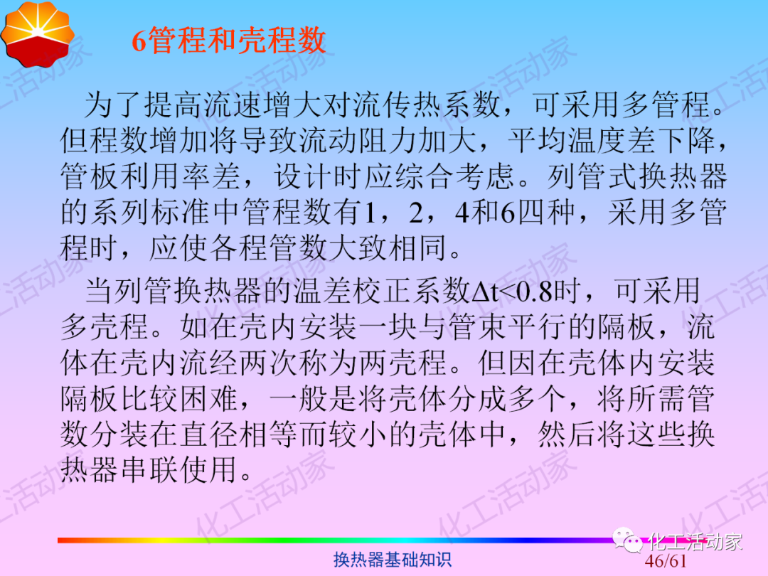 中石油PPT│换热器基础知识培训的图46