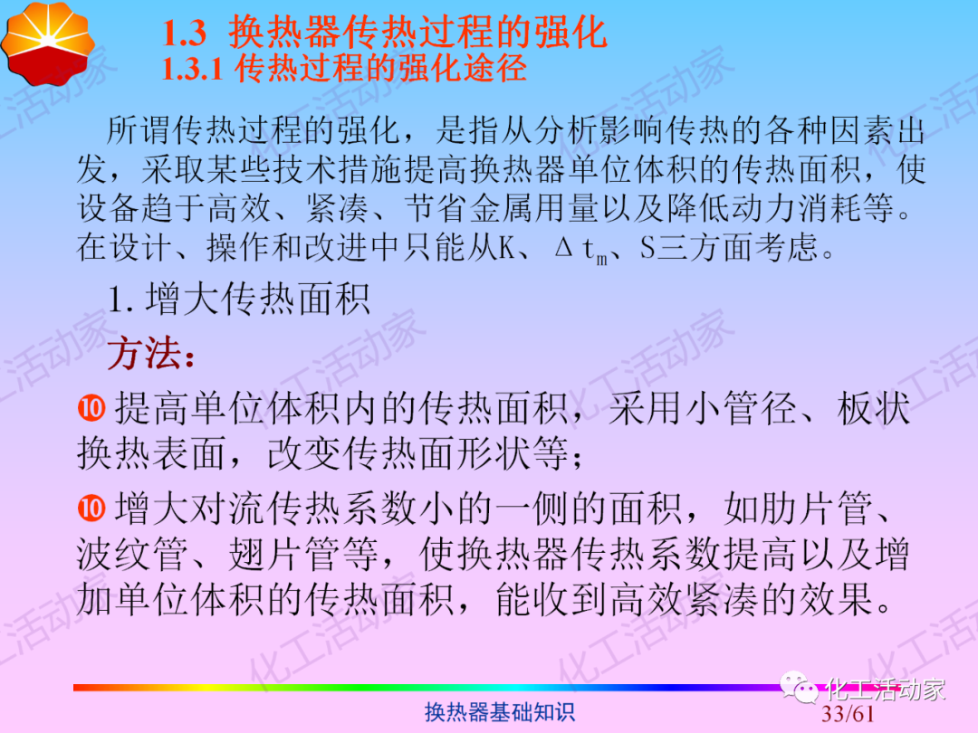 中石油PPT│换热器基础知识培训的图33
