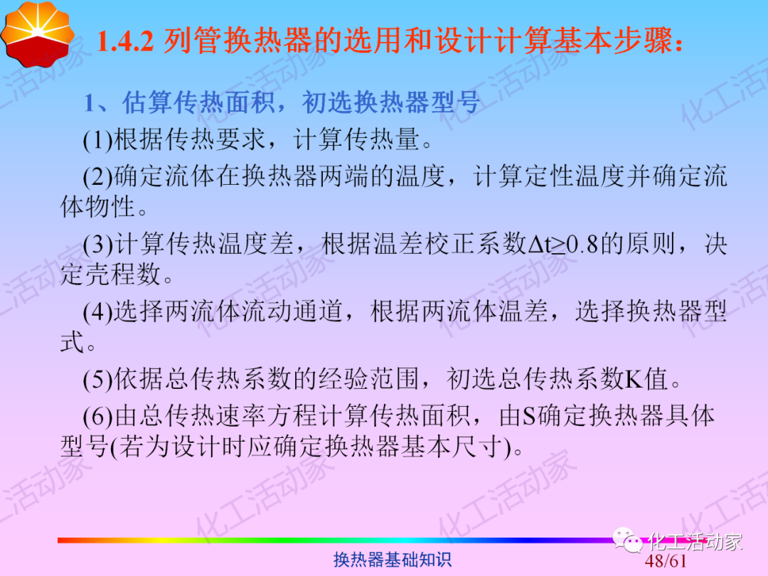 中石油PPT│换热器基础知识培训的图48
