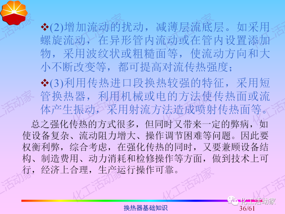 中石油PPT│换热器基础知识培训的图36