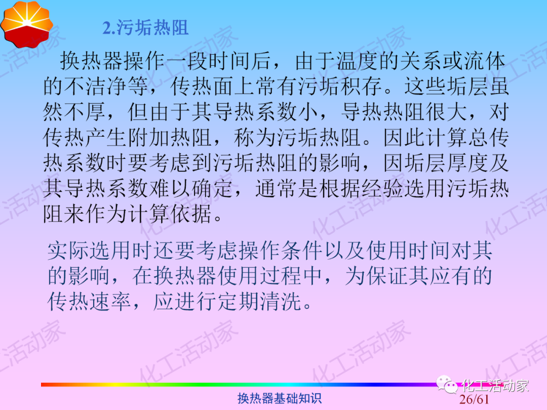 中石油PPT│换热器基础知识培训的图26