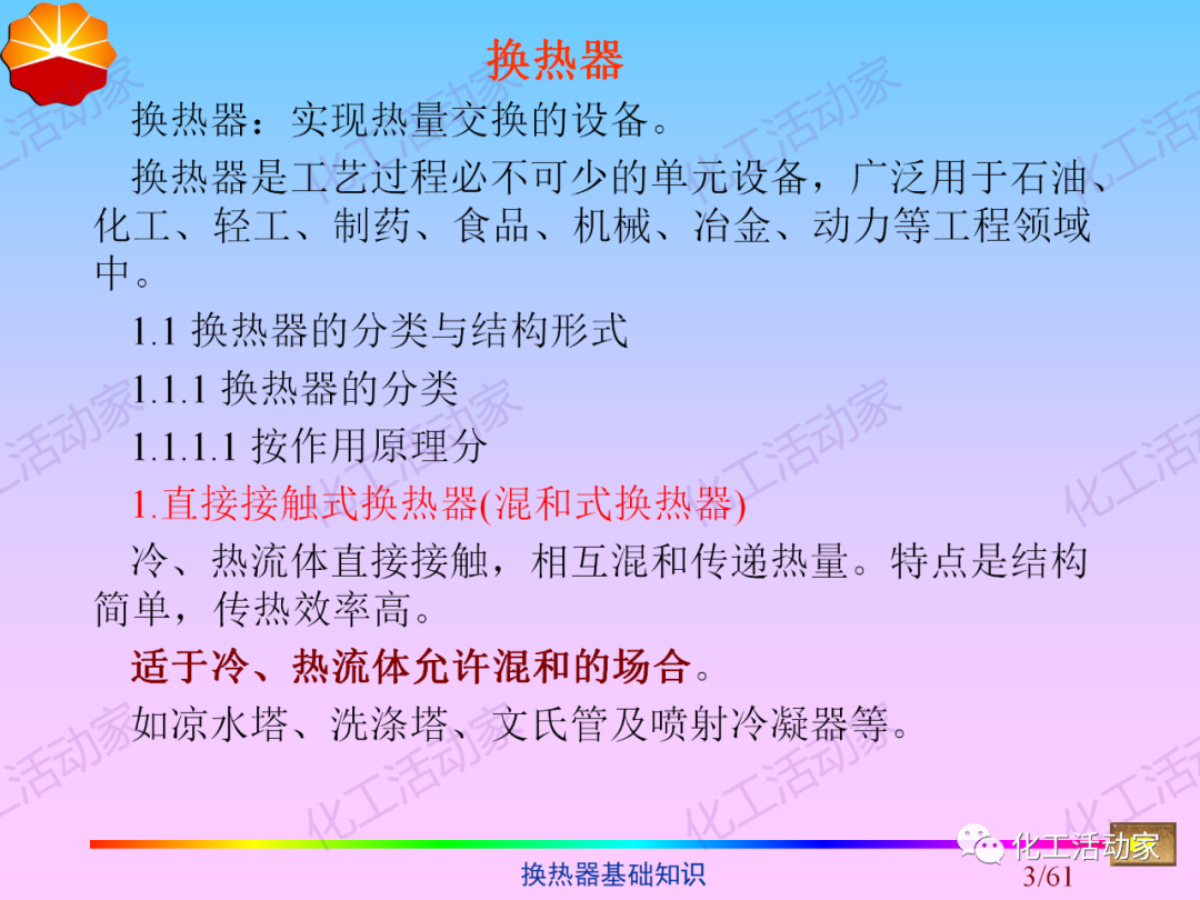 中石油PPT│换热器基础知识培训的图3