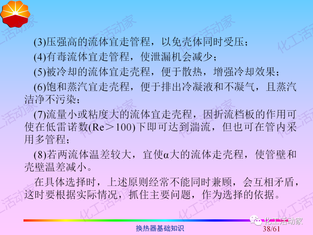 中石油PPT│换热器基础知识培训的图38