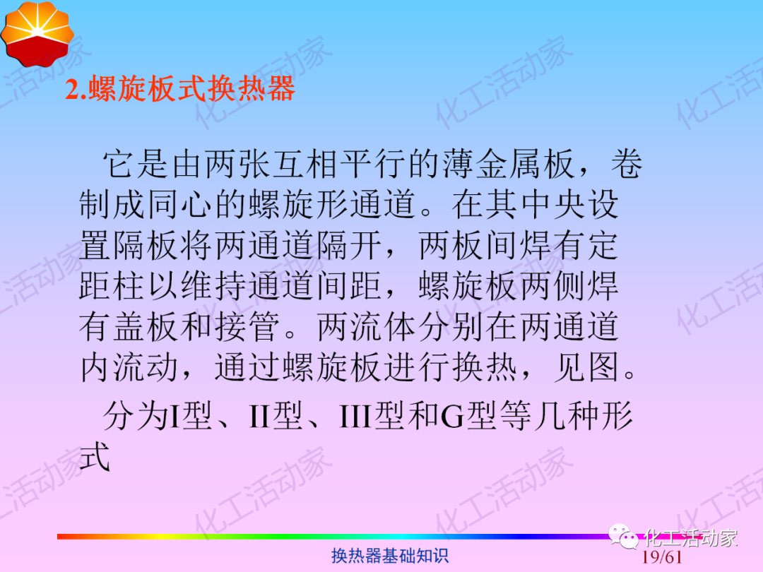 中石油PPT│换热器基础知识培训的图19