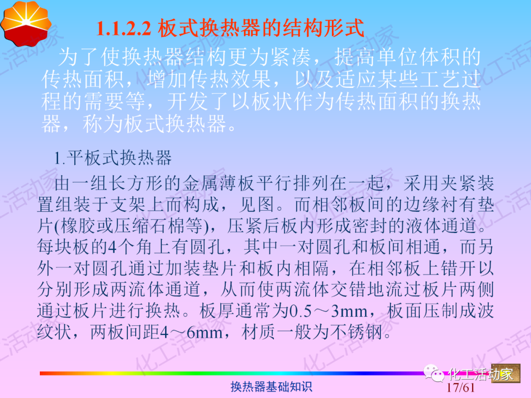 中石油PPT│换热器基础知识培训的图17