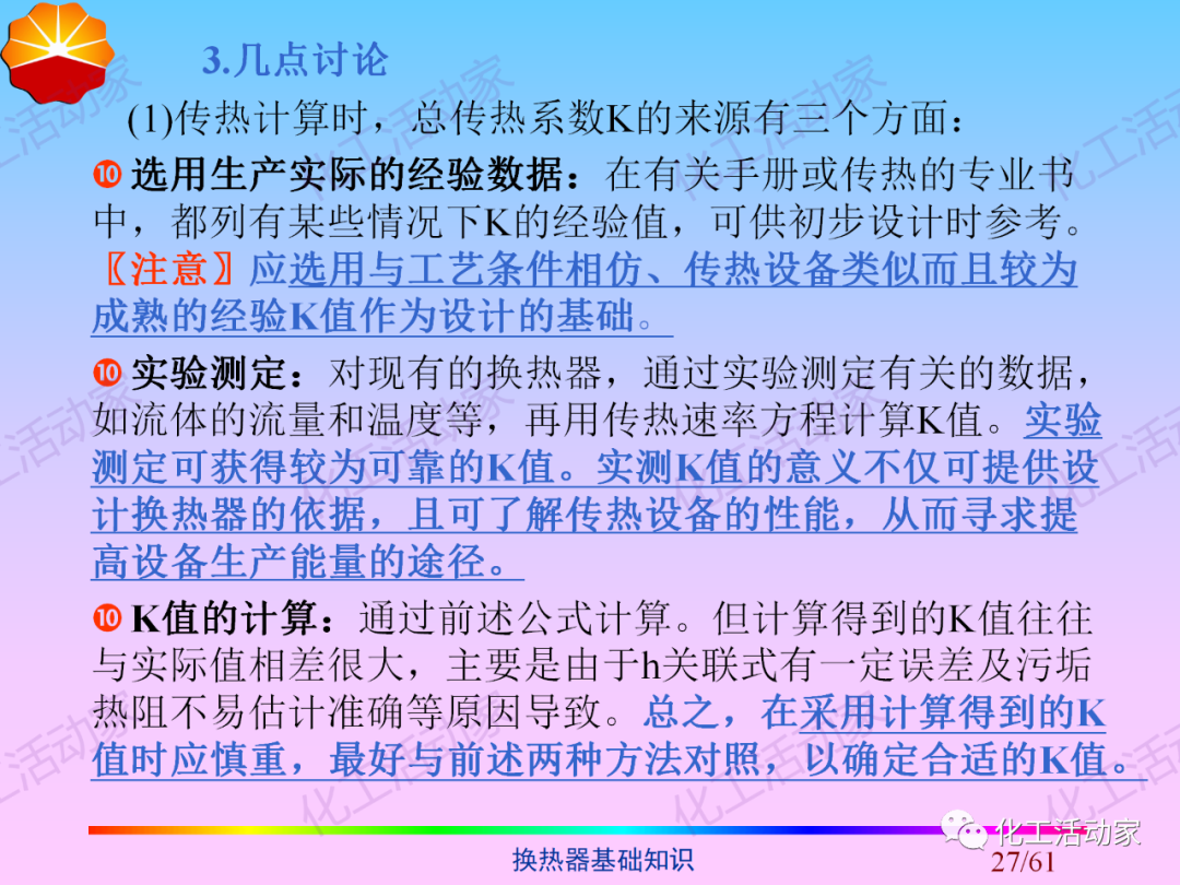 中石油PPT│换热器基础知识培训的图27