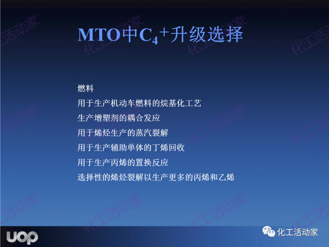 PPT│UOP公司甲醇制烯烴（MTO）工藝詳細介紹的圖40