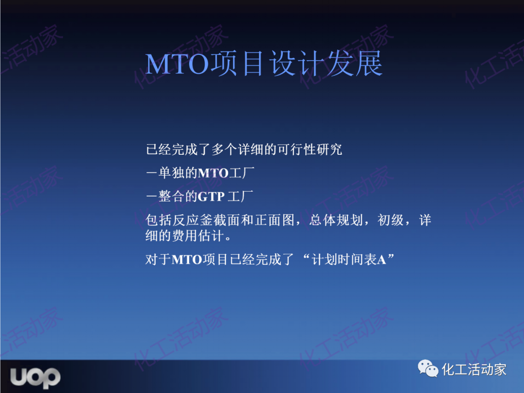 PPT│UOP公司甲醇制烯烴（MTO）工藝詳細介紹的圖36